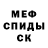 МЕФ мяу мяу Eva Dark